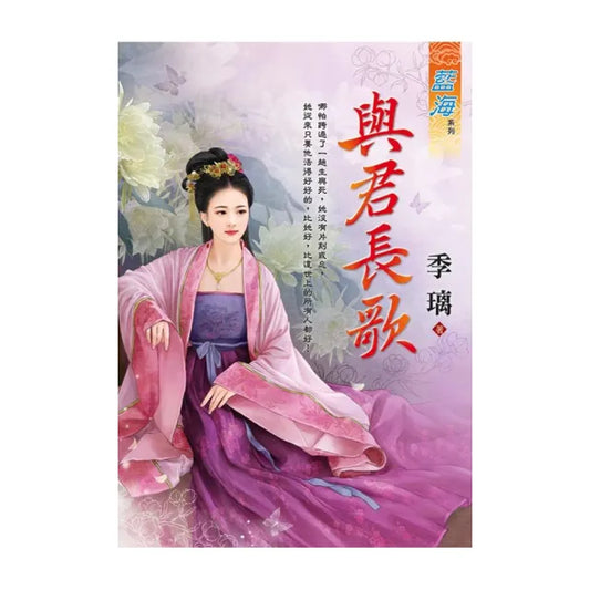 與君長歌
