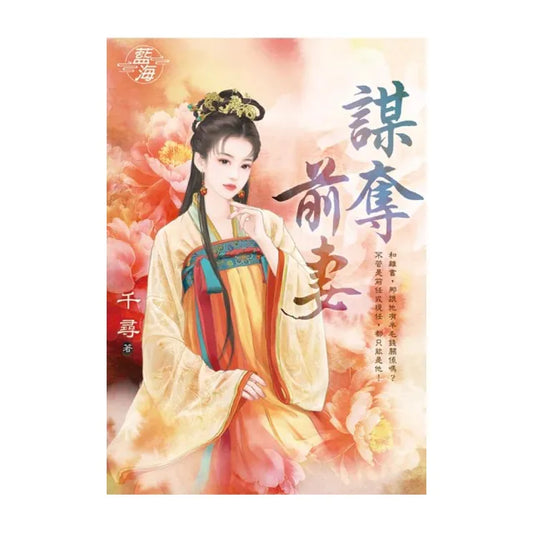 謀奪前妻