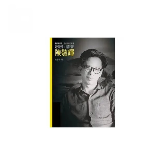 嫋嫋.清音.陳敬輝（附DVD）