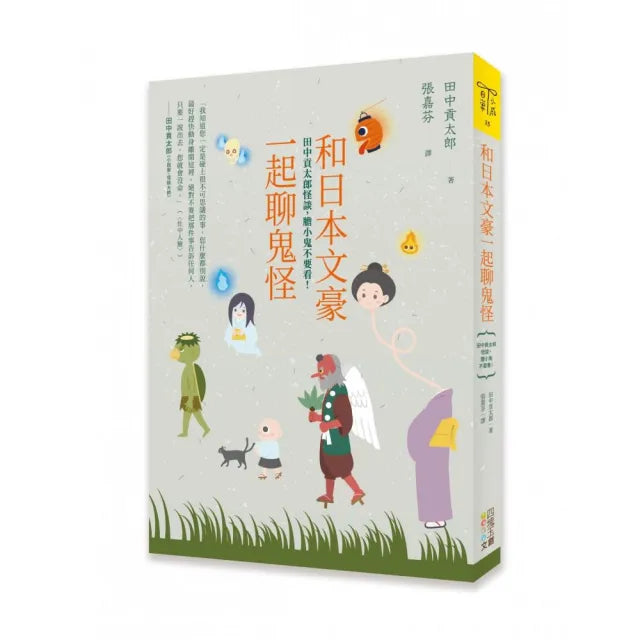 和日本文豪一起聊鬼怪：田中貢太郎怪談，膽小鬼不要看！
