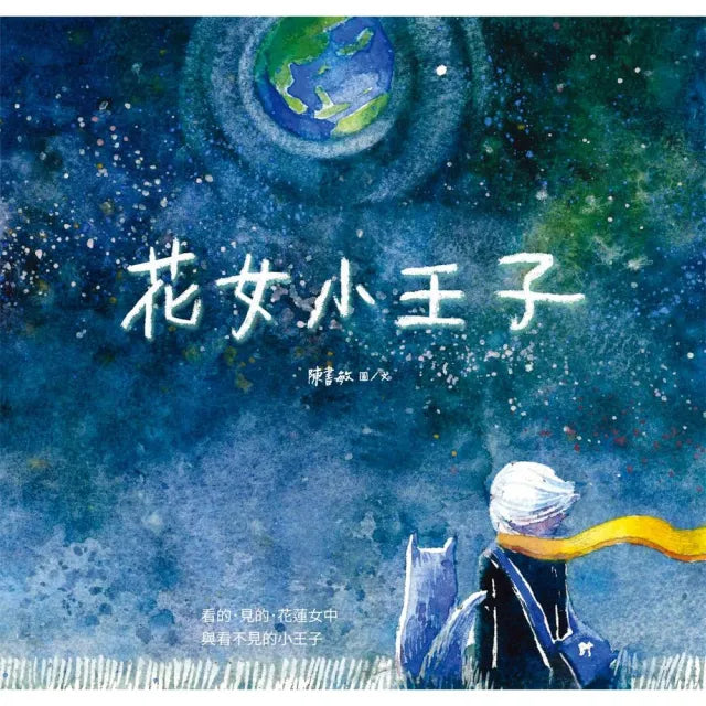 花女小王子
