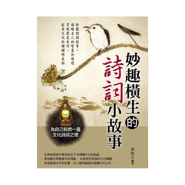 妙趣橫生的詩詞小故事
