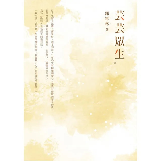 芸芸眾生