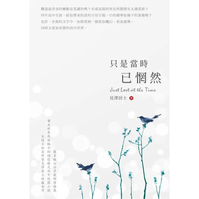 只是當時已惘然
