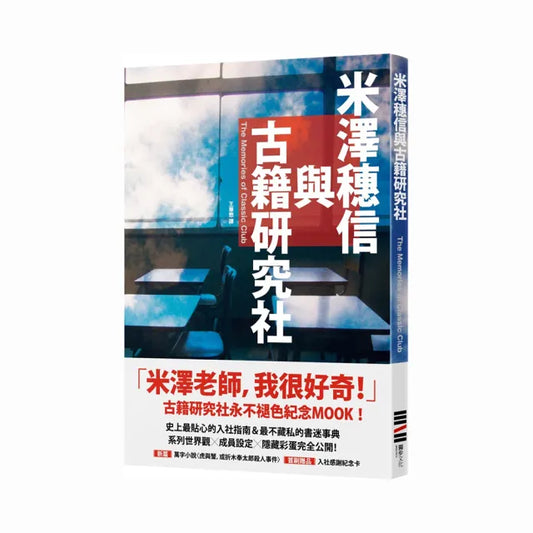 米澤穗信與古籍研究社