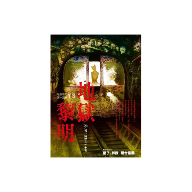 地獄系列第十三部地獄黎明