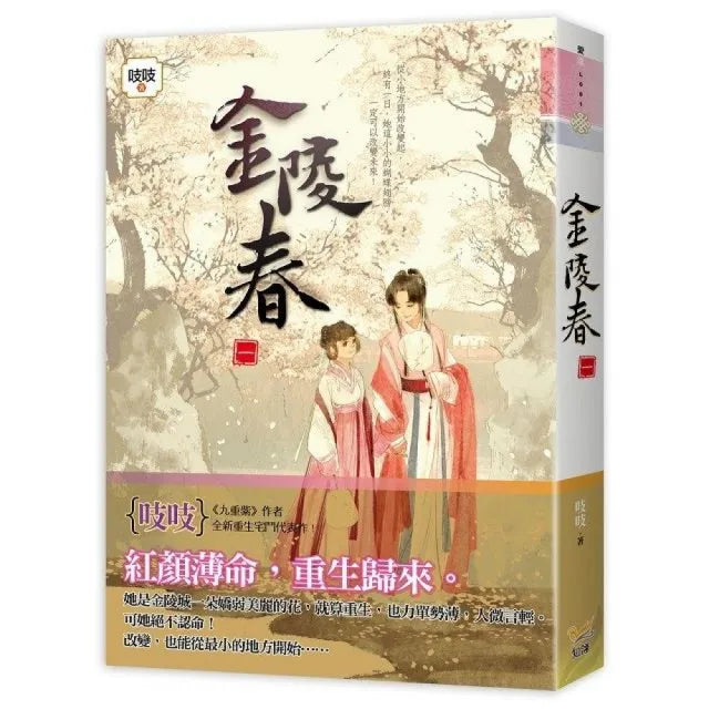 金陵春 卷一