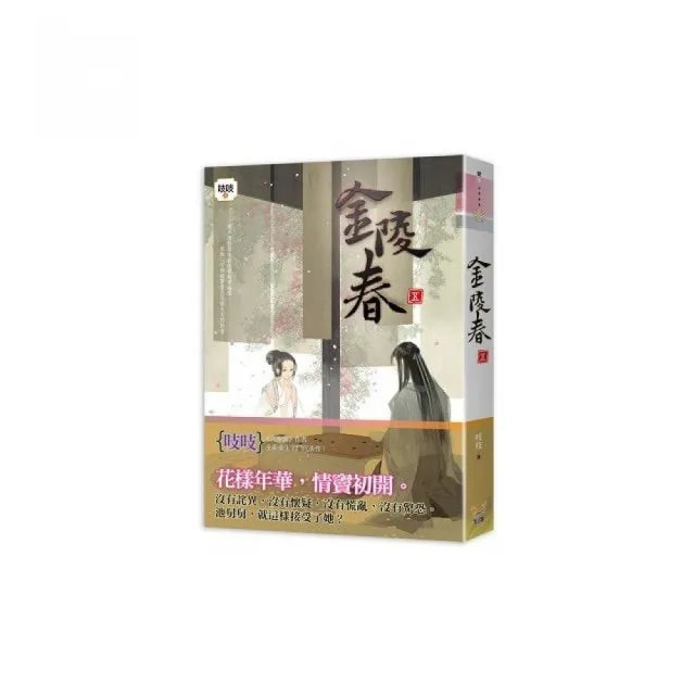 金陵春 卷五