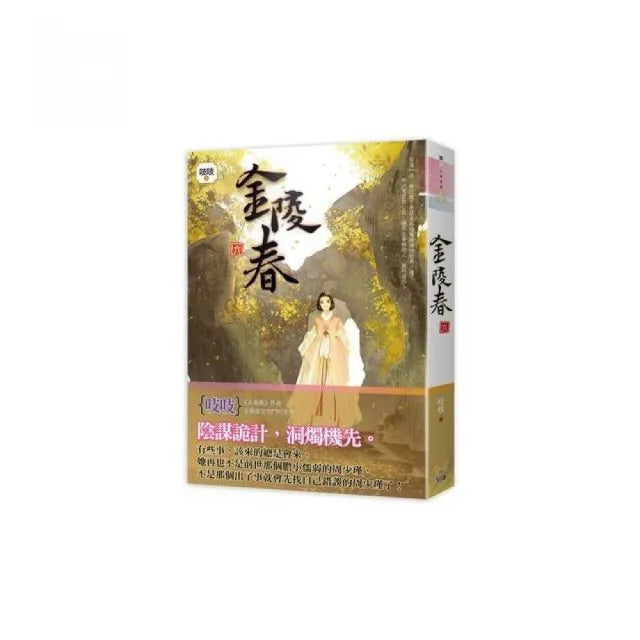 金陵春 卷六