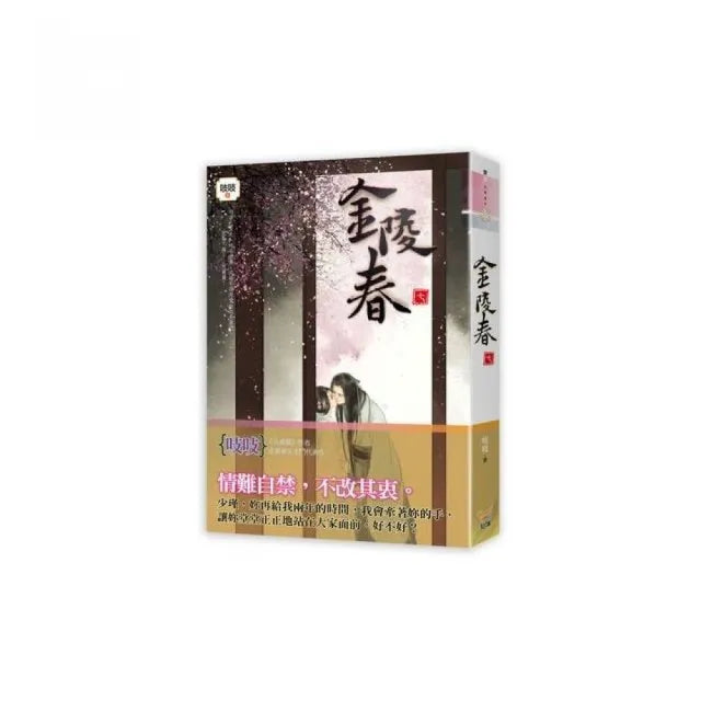 金陵春 卷七