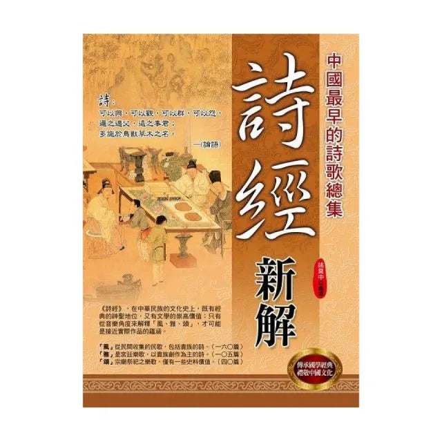 詩經新解