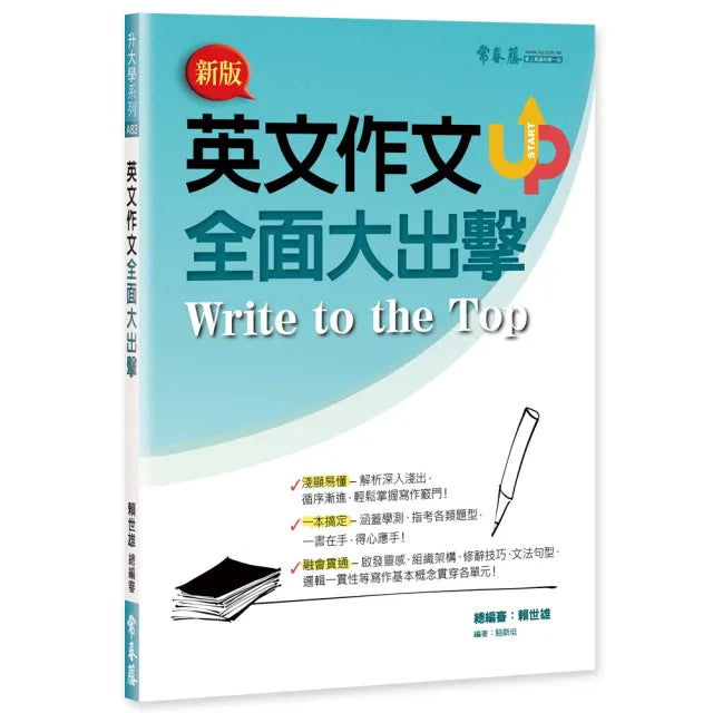 英文作文全面大出擊