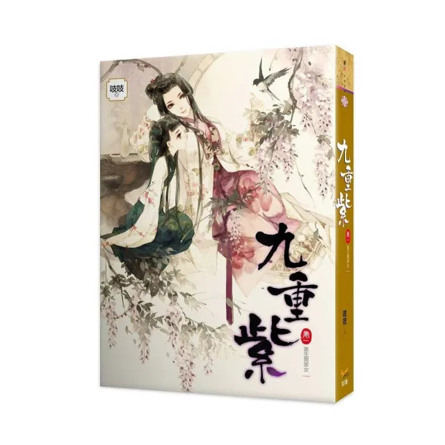 九重紫 卷一 重生竇家女
