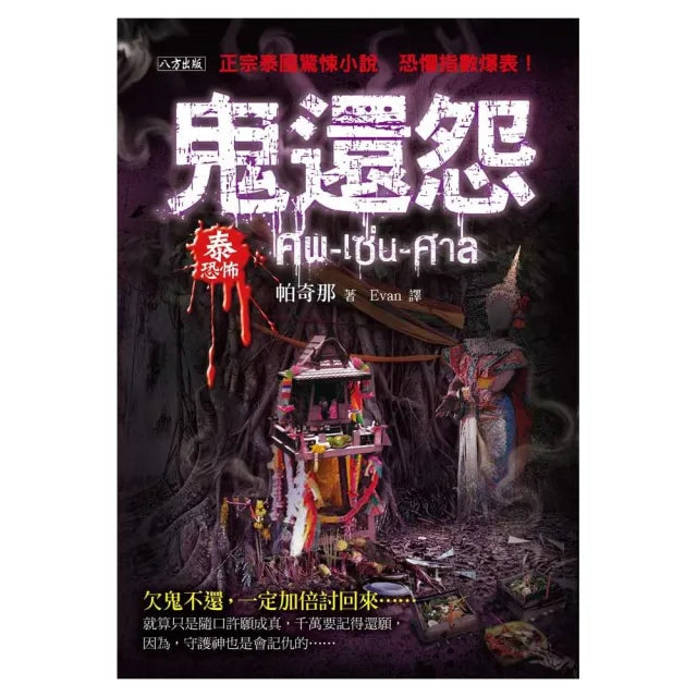 鬼還怨