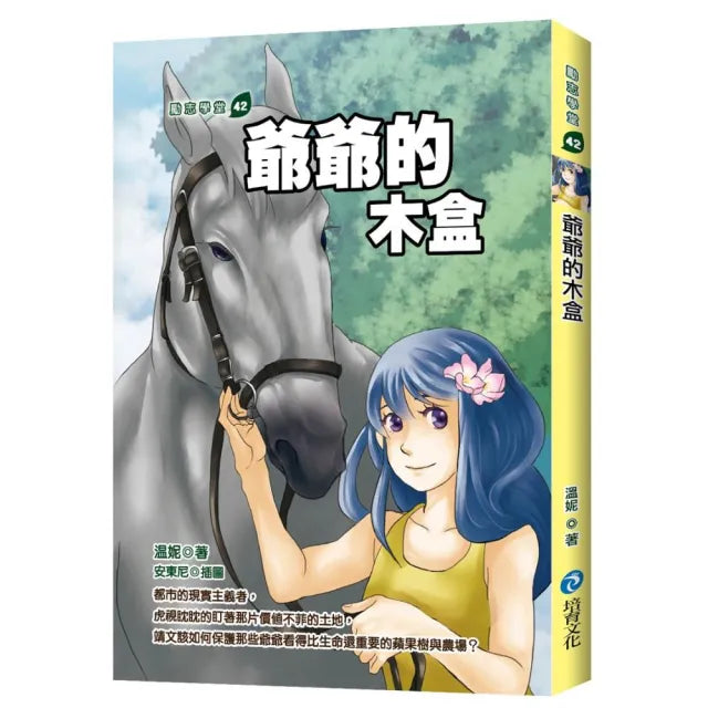 爺爺的木盒