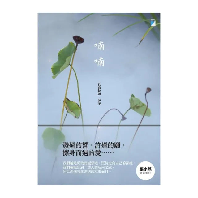 【寶瓶文化】喃 喃