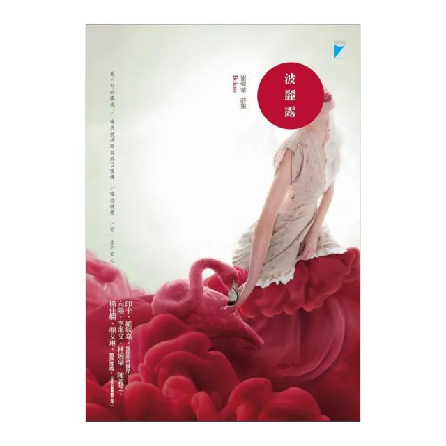 【寶瓶文化】波麗露