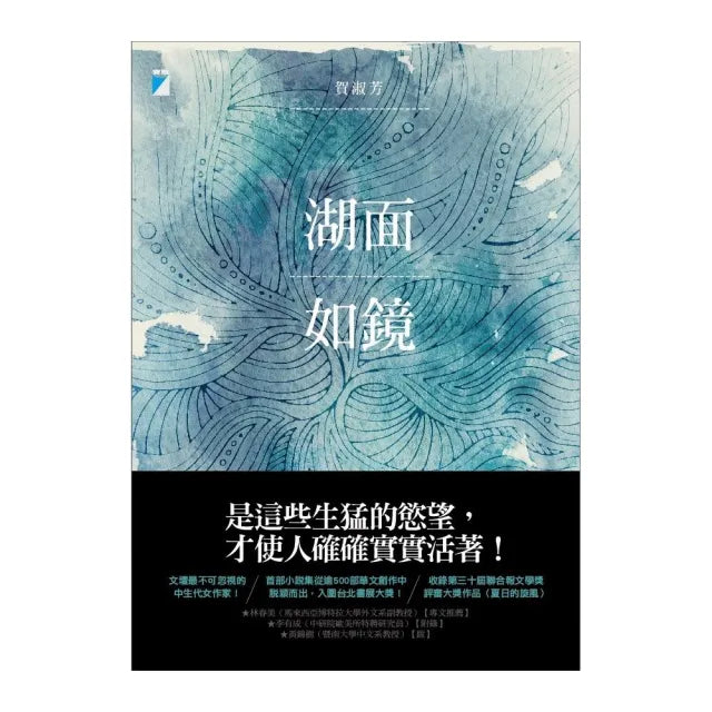 【寶瓶文化】湖面如鏡