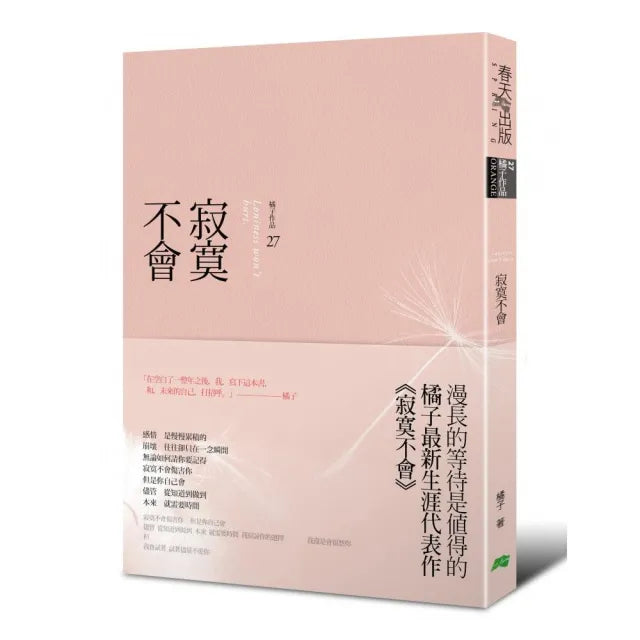 寂寞不會
