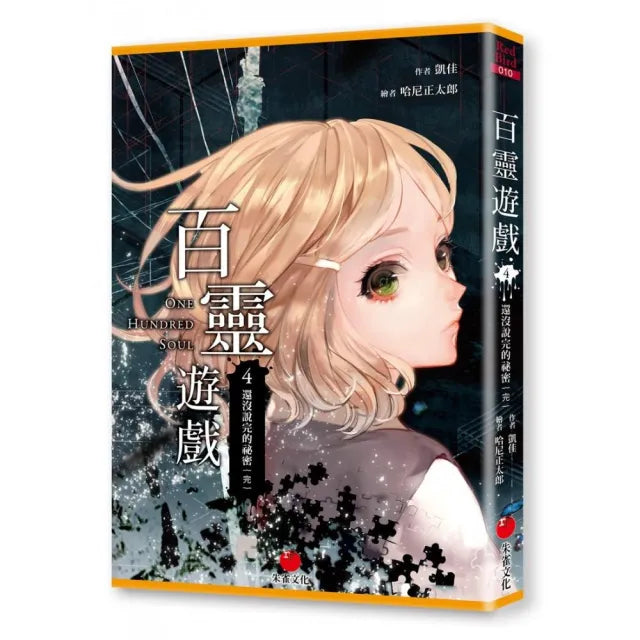 百靈遊戲4:還沒說完的祕密