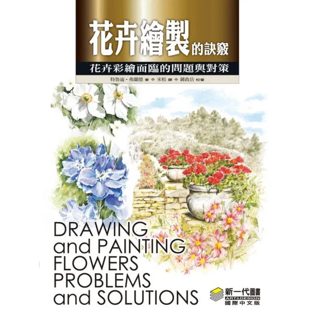 花卉繪製的訣竅