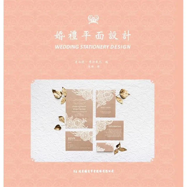 婚禮平面設計