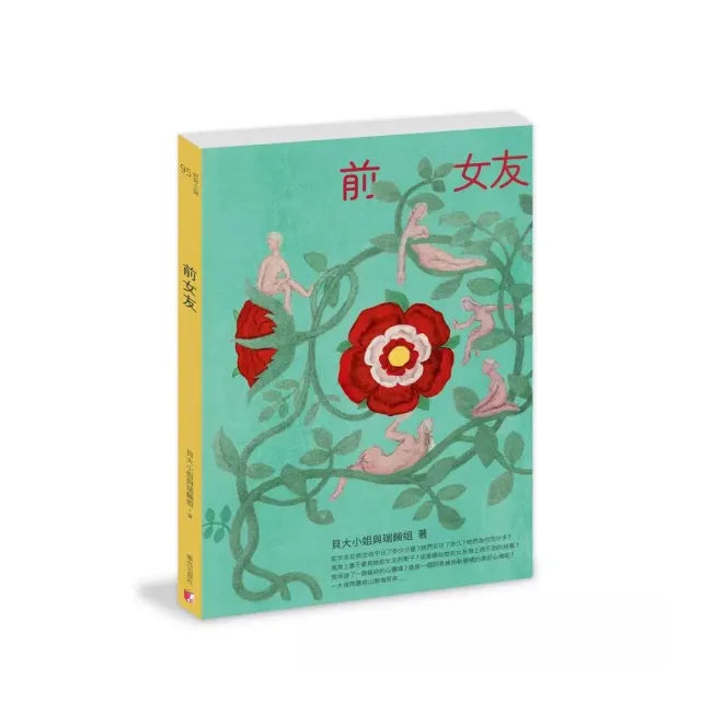 前女友
