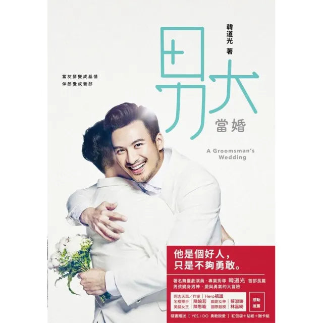 男大當婚