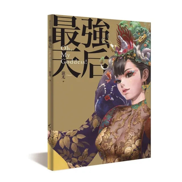 最強天后：Oh my Goddess!