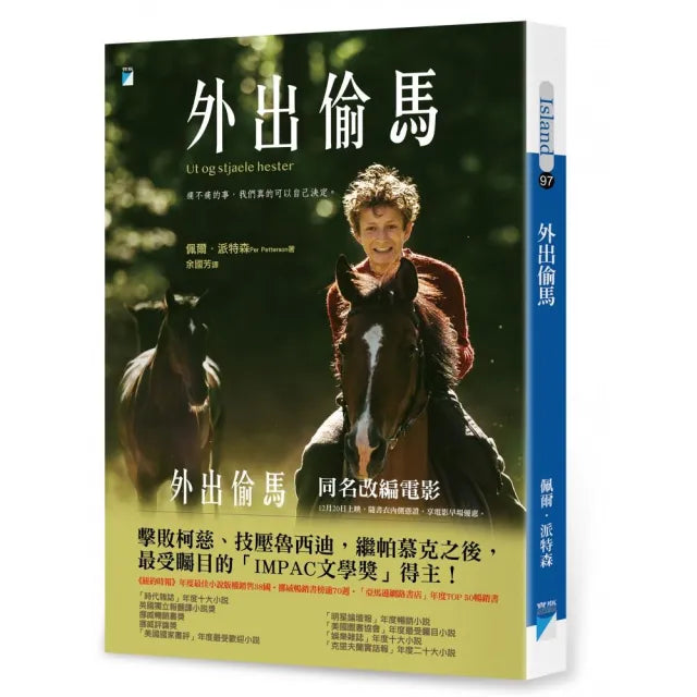 【寶瓶文化】外出偷馬(電影書衣版)