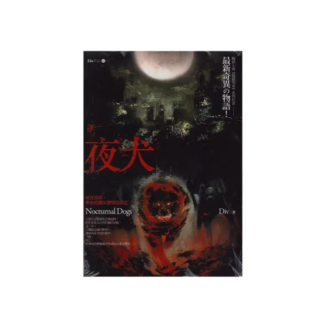 夜犬