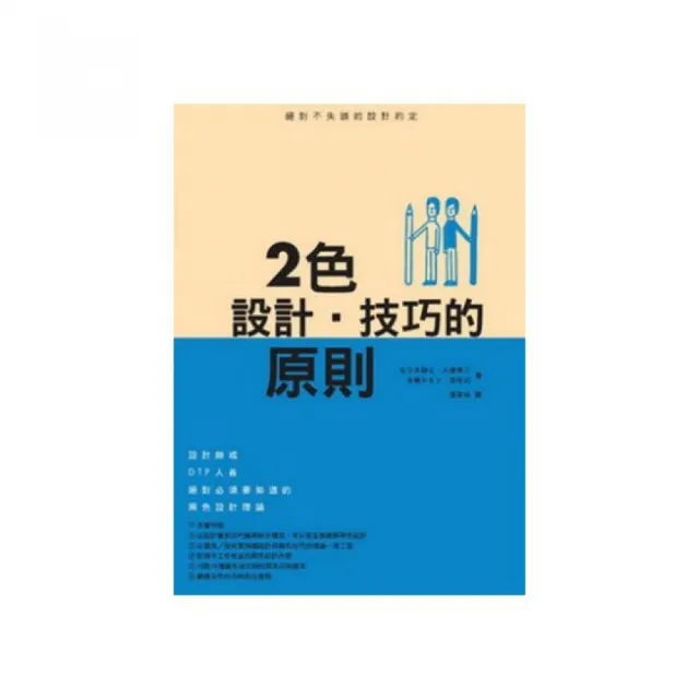 2色設計•技巧的原則