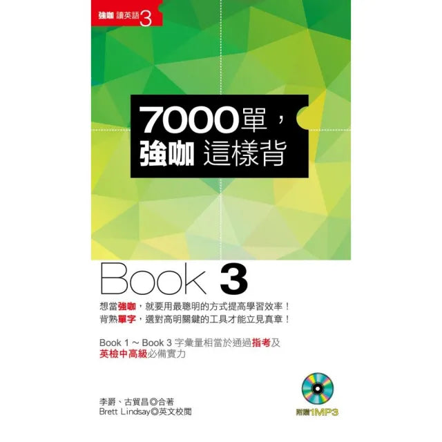7000單，強咖這樣背Book3（1MP3）