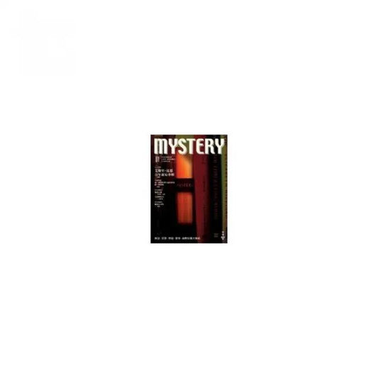 Mystery Vol．1 艾勒里．昆恩百年誕辰專輯