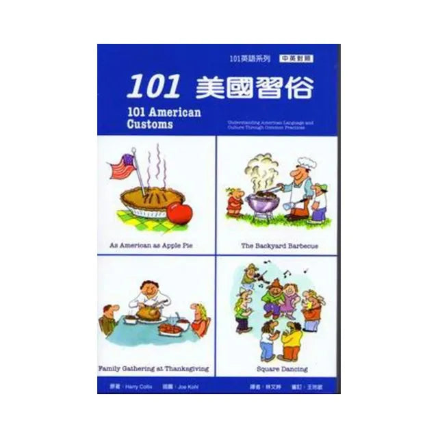 101美國習俗（中英對照）