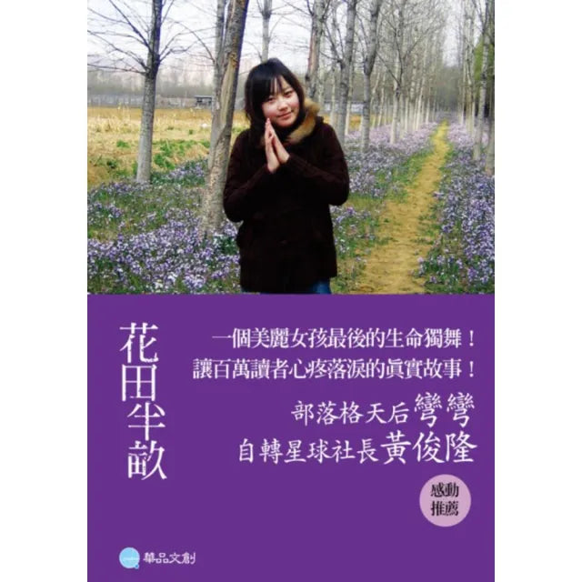 花田半畝