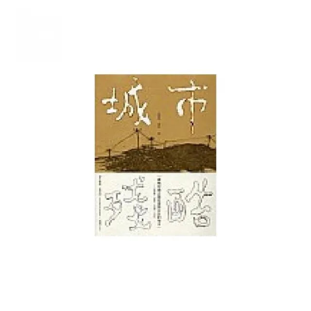 城市殘酷
