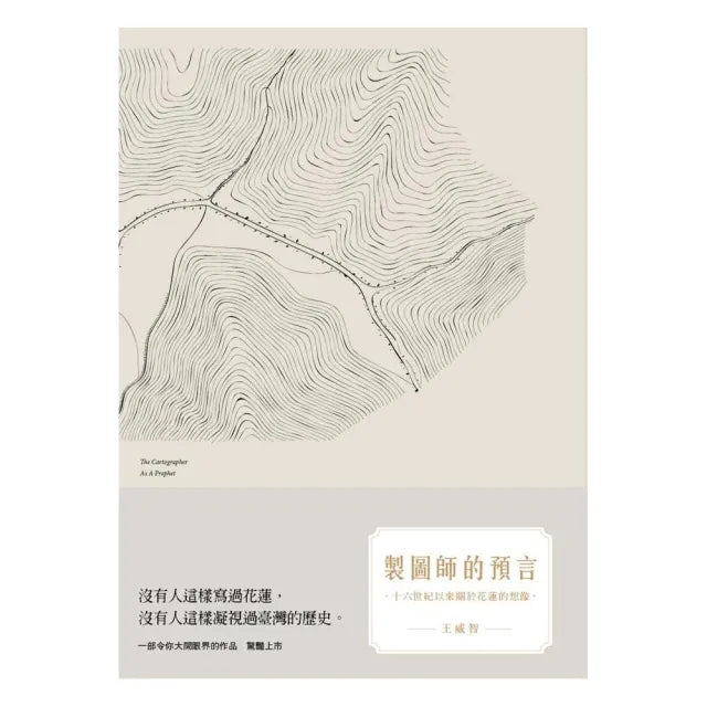 製圖師的預言