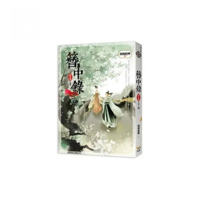 簪中錄 第四簪 天河傾下完