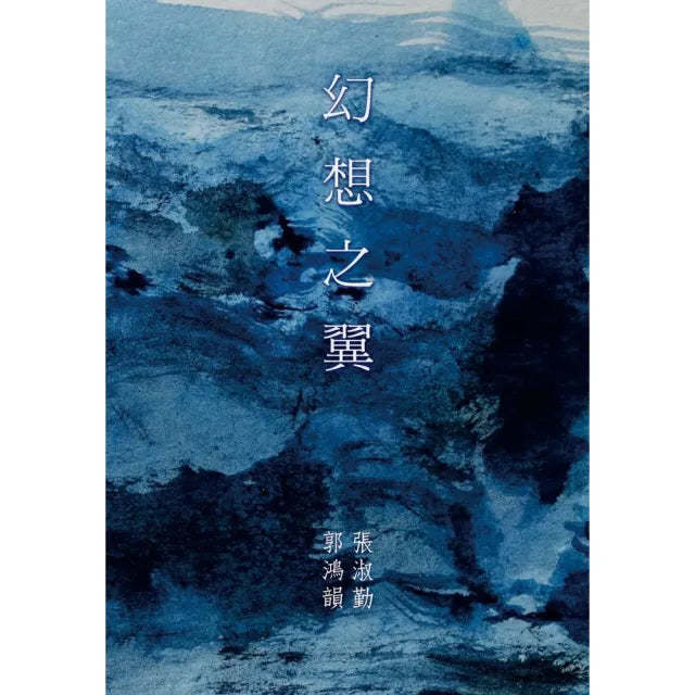 幻想之翼