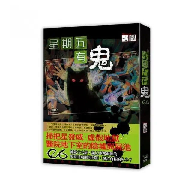 星期五有鬼０６