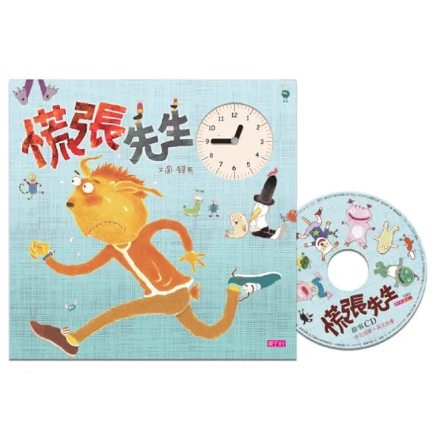 【賴馬】慌張先生（創作20週年紀念版）