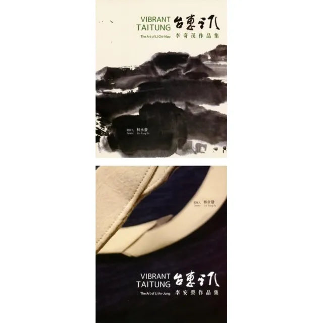 台東采風（2本不分售）