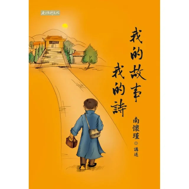 我的故事我的詩