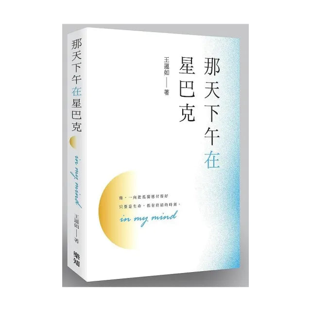 那天下午在星巴克