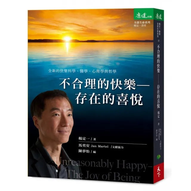 不合理的快樂:存在的喜悅