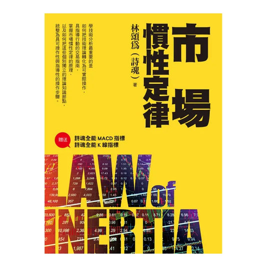市場慣性定律