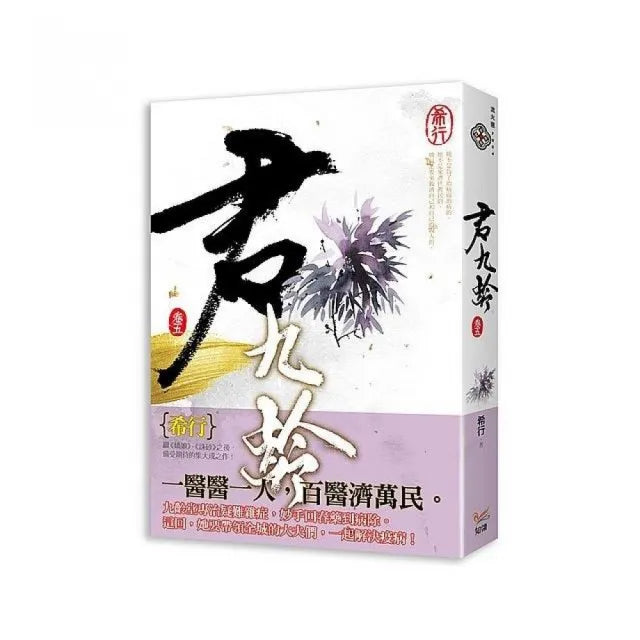 君九齡 卷五
