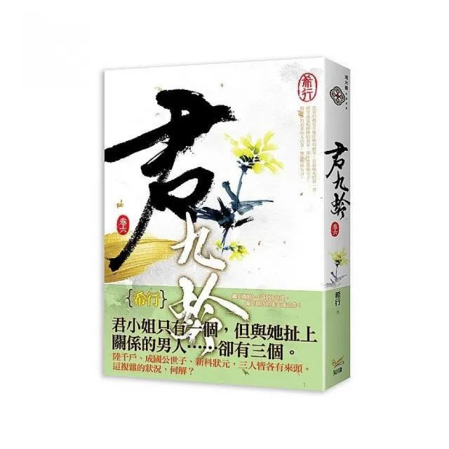 君九齡 卷六