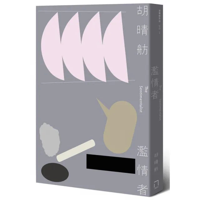 濫情者（15周年紀念版）